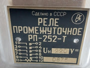 РП-252-Т Intermediate Relay 220V